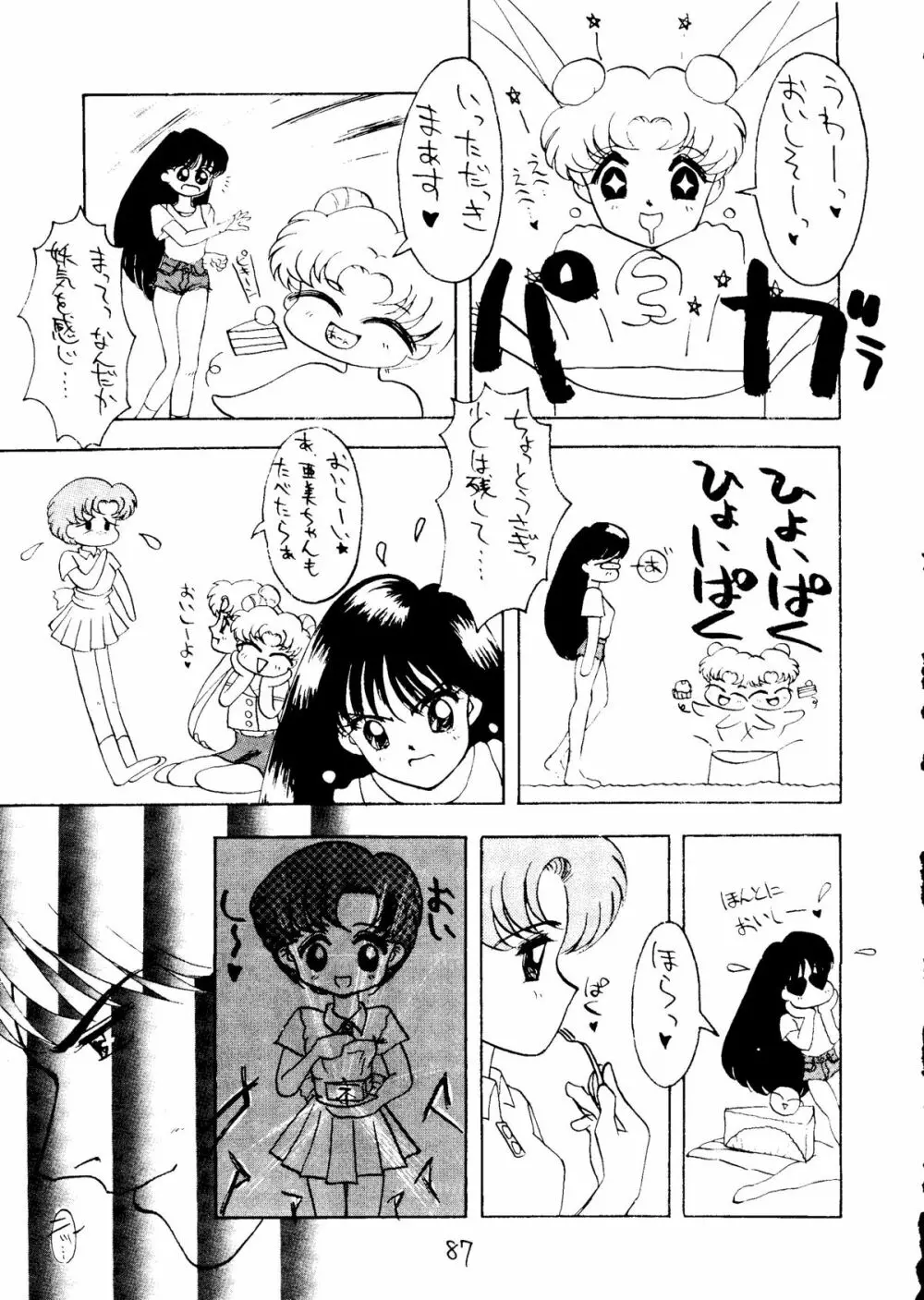 大満月 Page.88