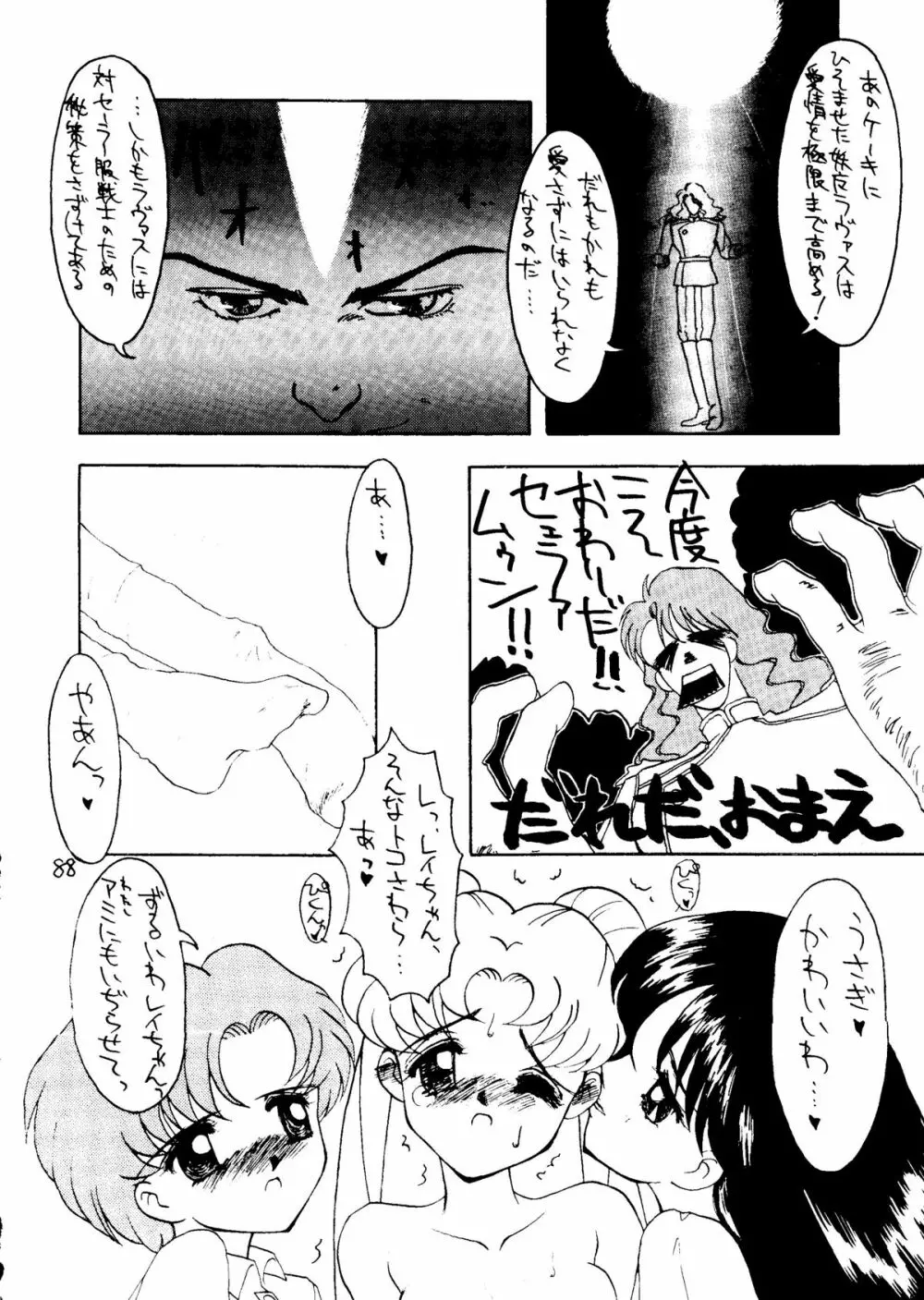 大満月 Page.89