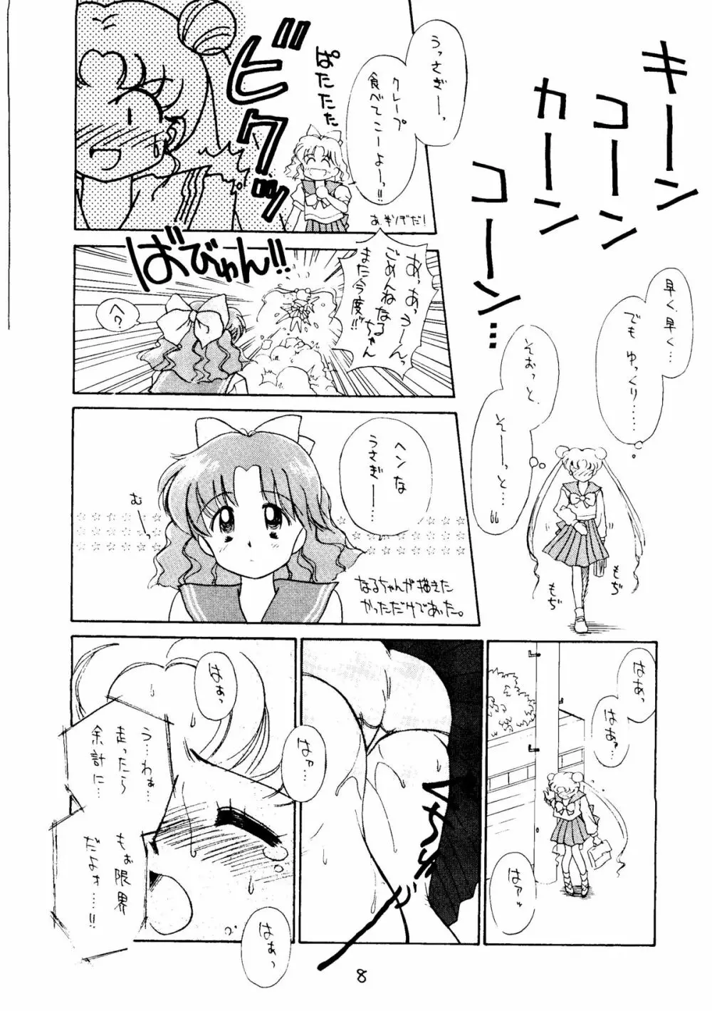 大満月 Page.9