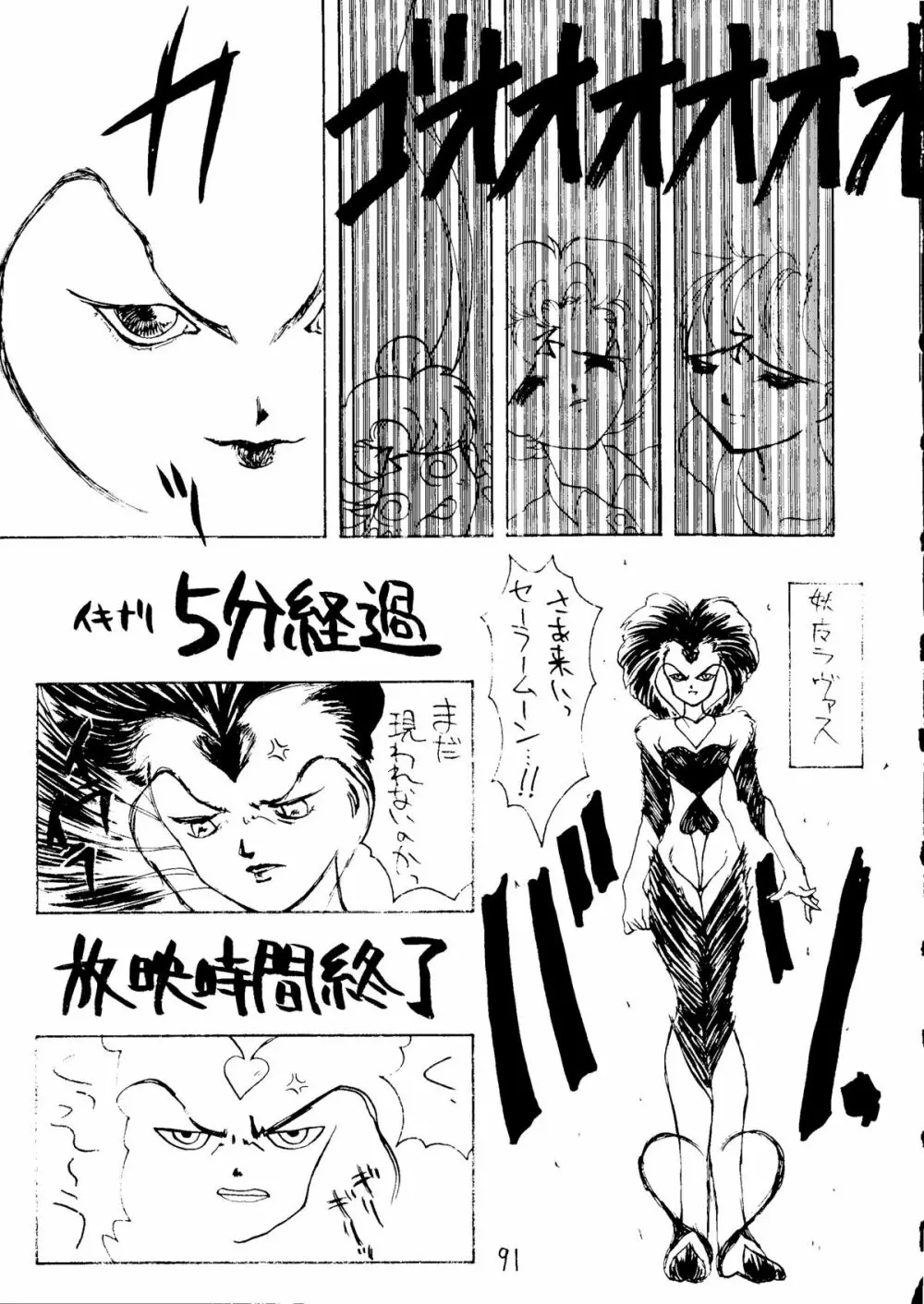 大満月 Page.92