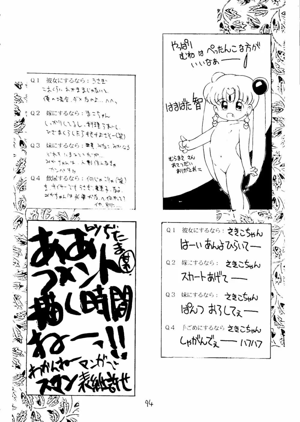 大満月 Page.95