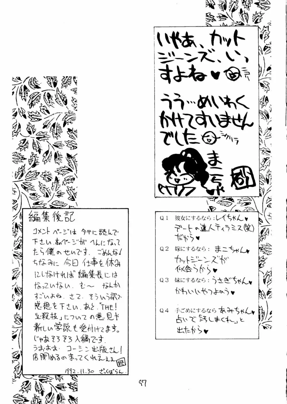 大満月 Page.98