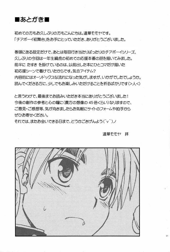 Tachibana Momoya - Cheer Boy Hatsu-Butai Page.21