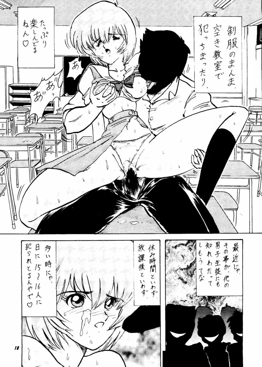 零号計画 Page.19