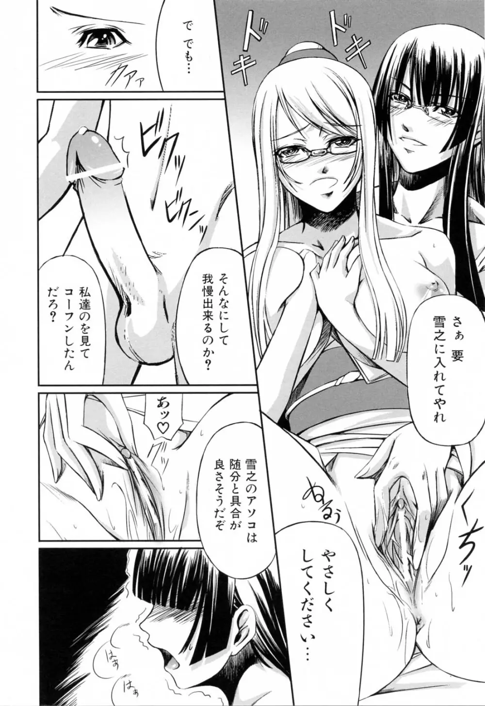 彼女と姉の二重螺旋 Page.152