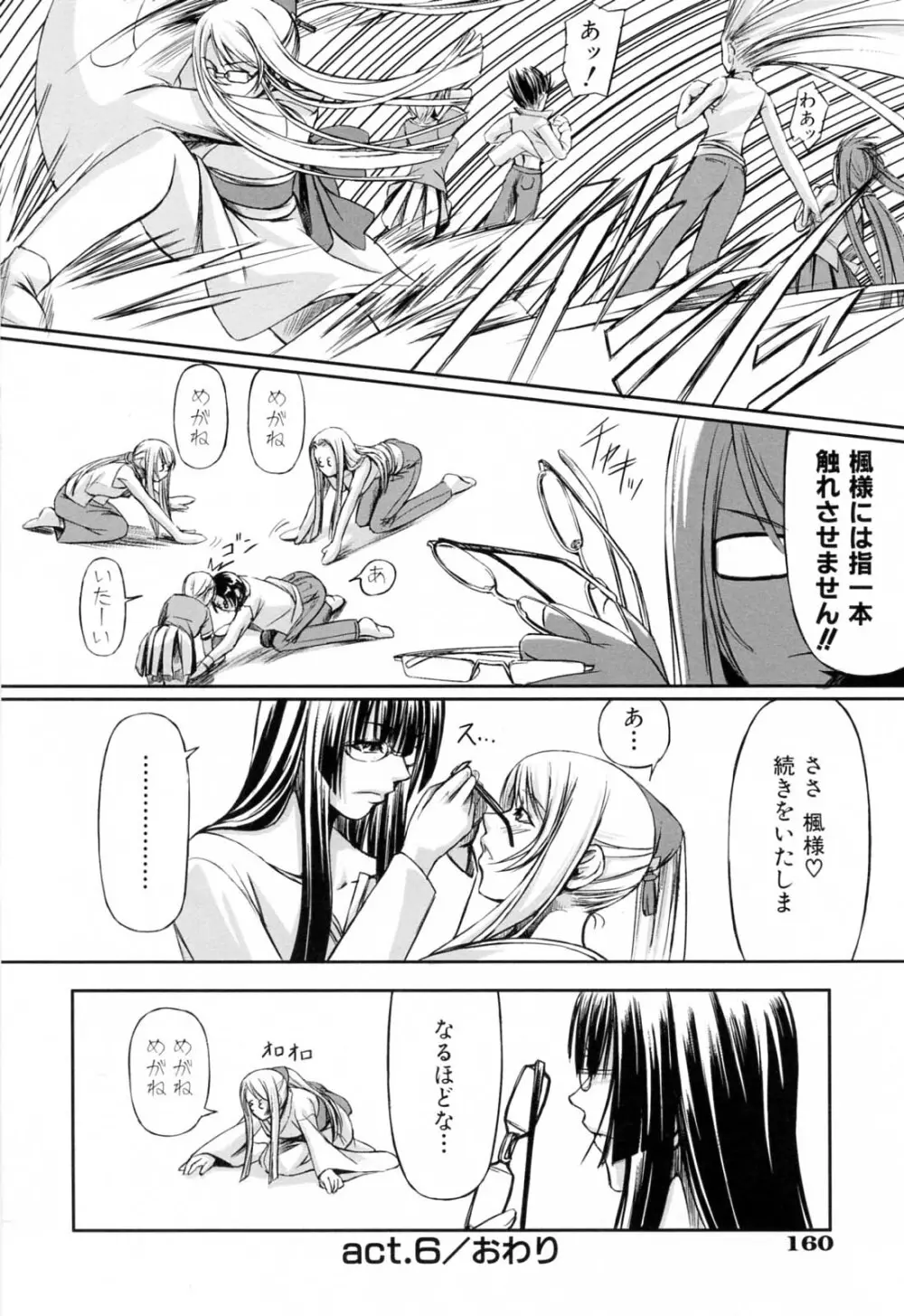 彼女と姉の二重螺旋 Page.164