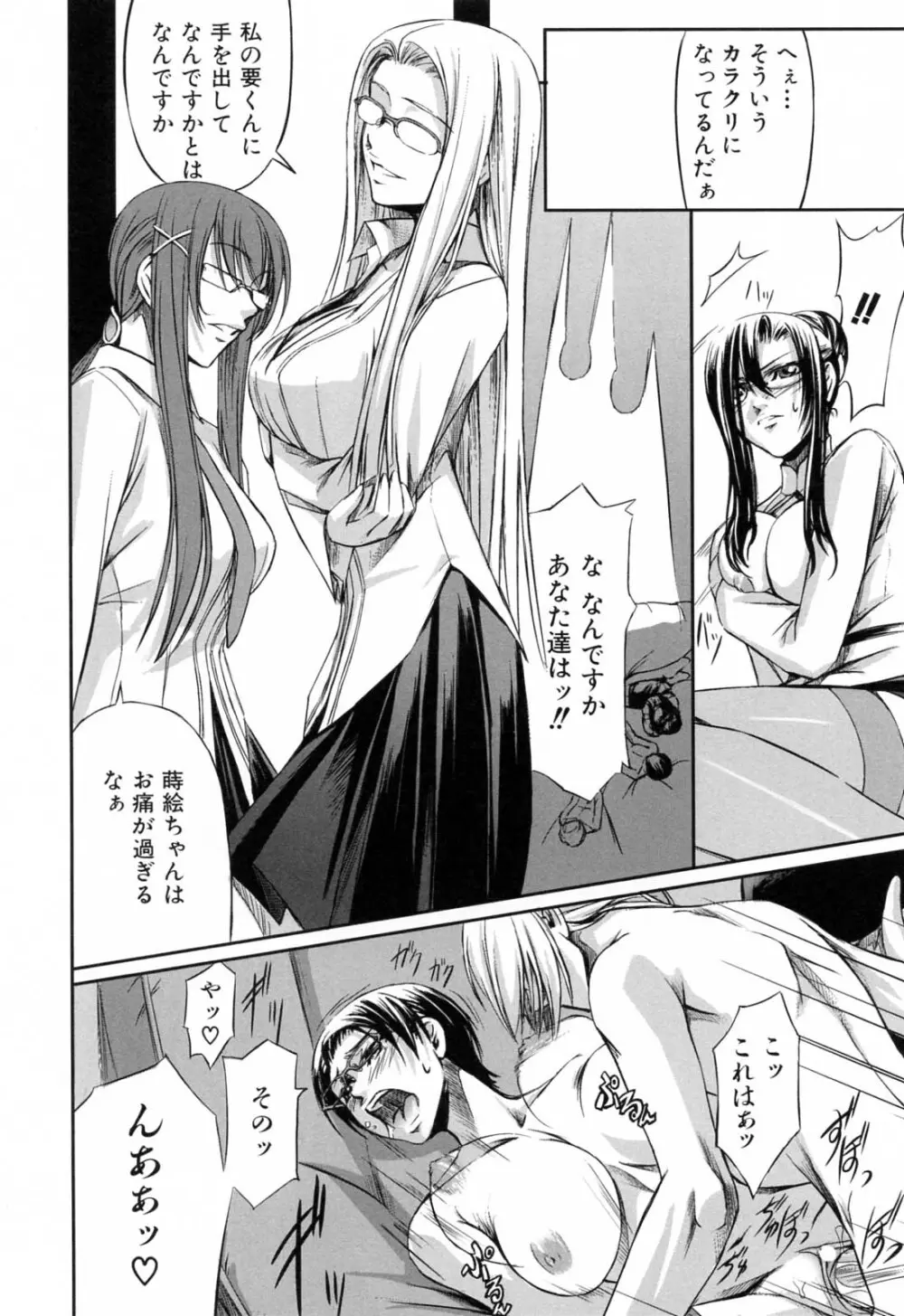 彼女と姉の二重螺旋 Page.170