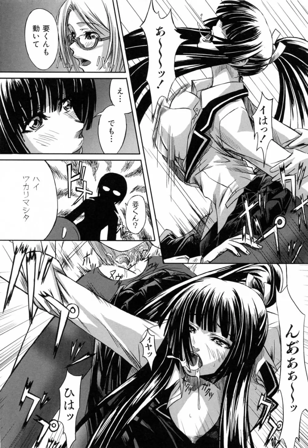 彼女と姉の二重螺旋 Page.26