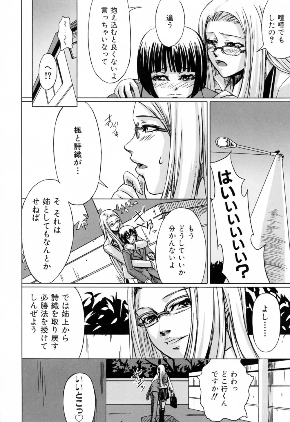 彼女と姉の二重螺旋 Page.36