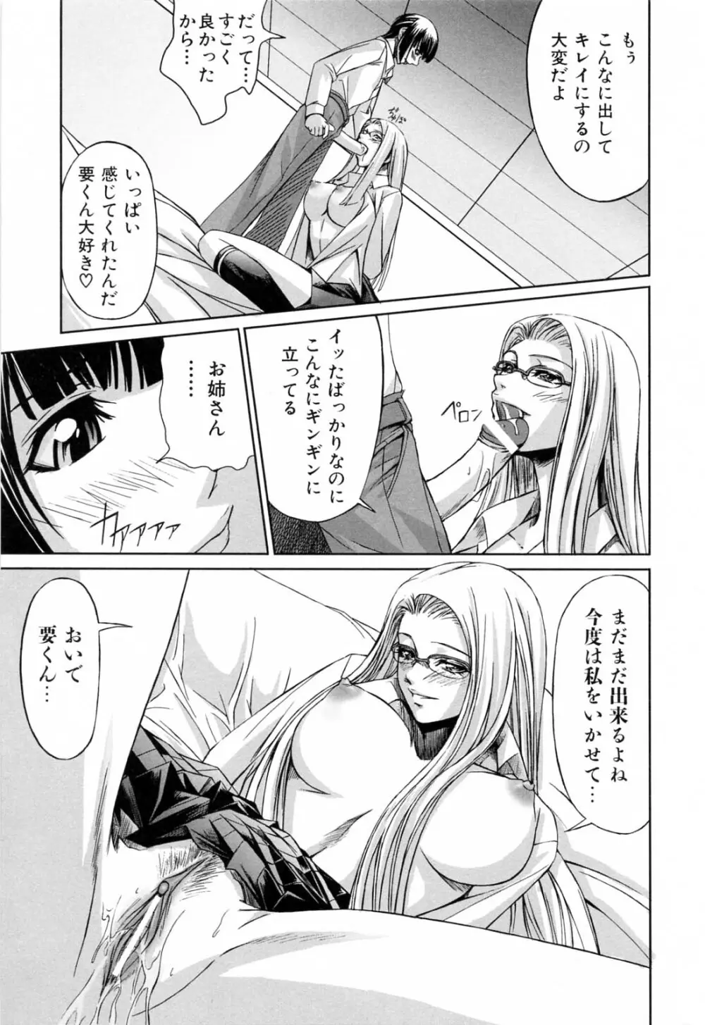 彼女と姉の二重螺旋 Page.45