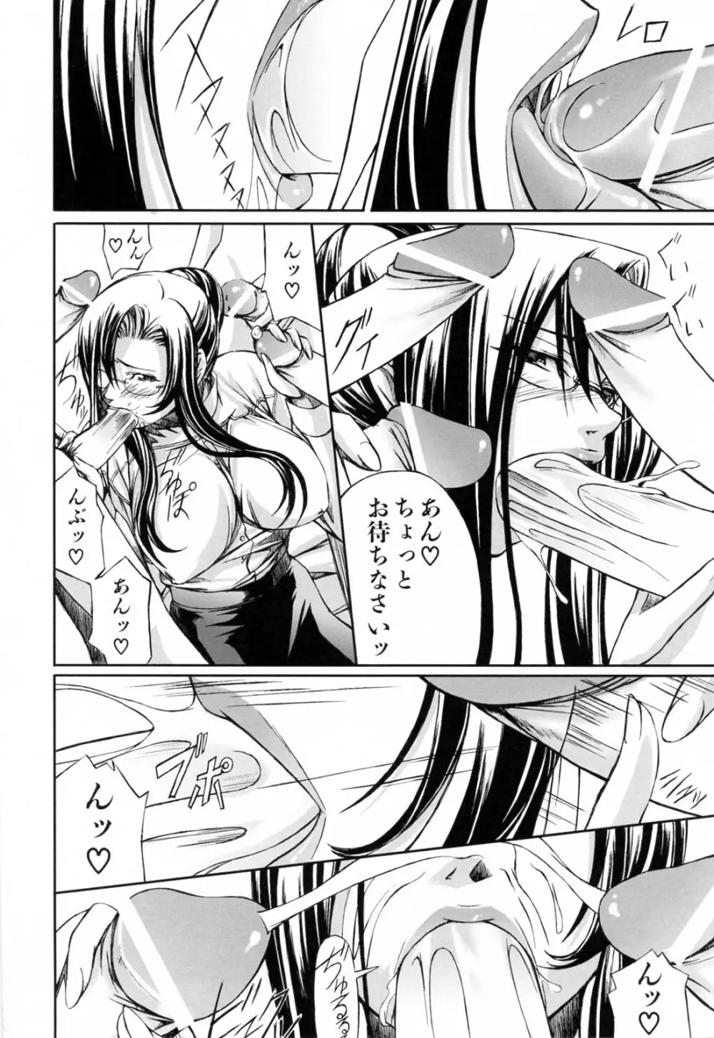 彼女と姉の二重螺旋 Page.96