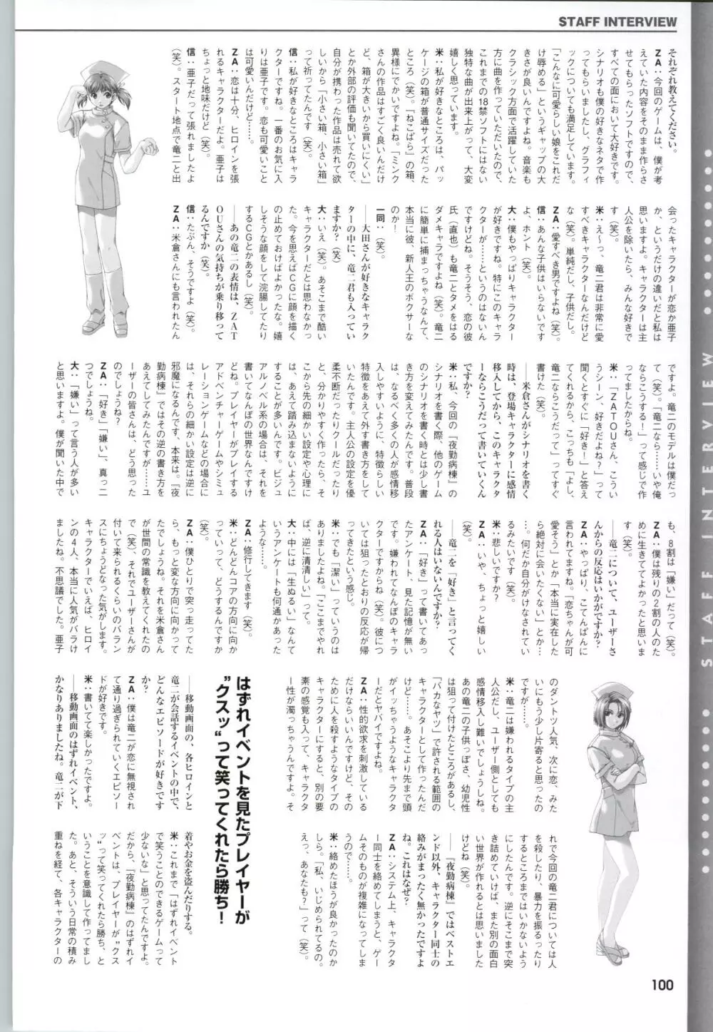 夜勤病棟CG&原画集 Page.102