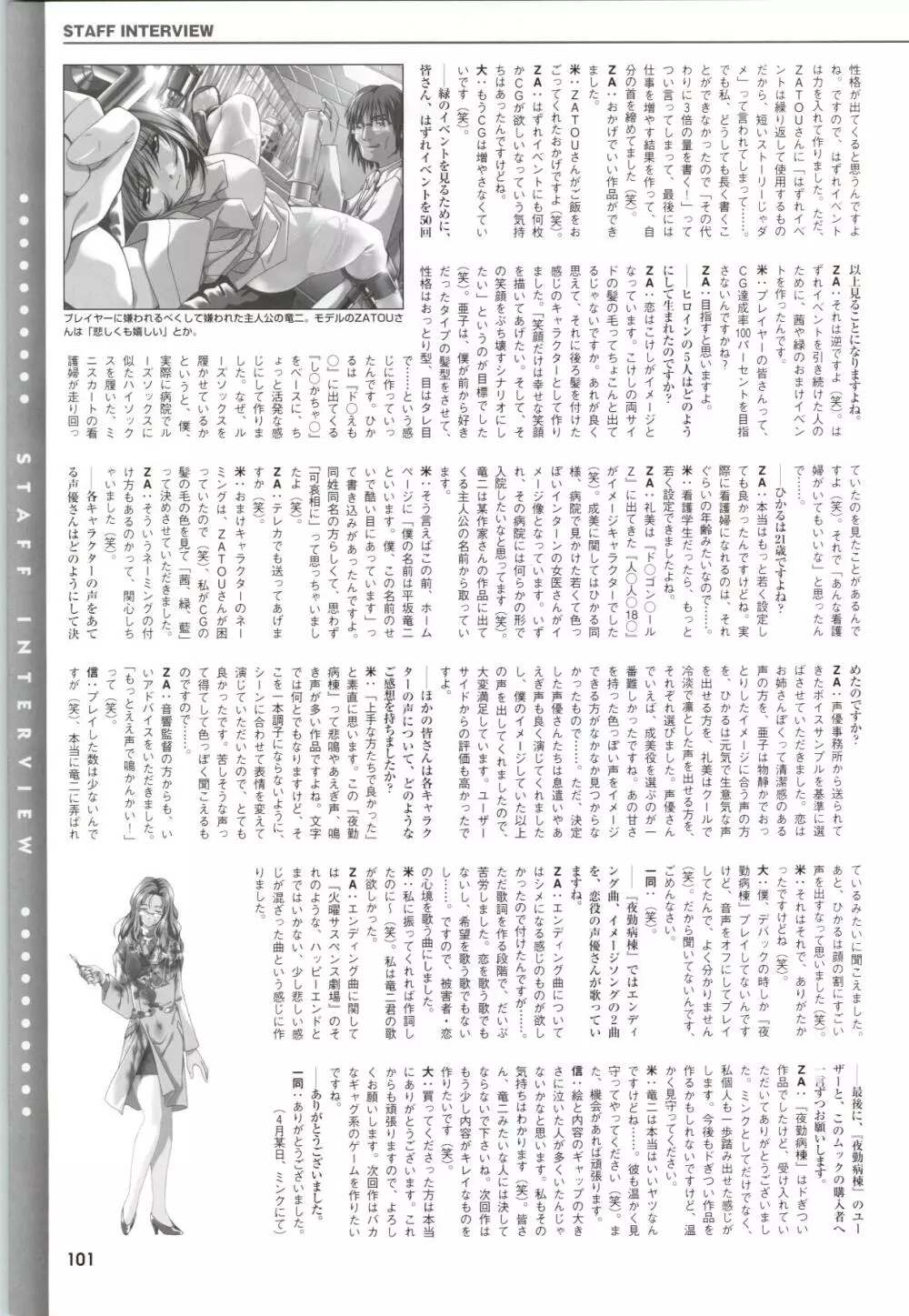 夜勤病棟CG&原画集 Page.103