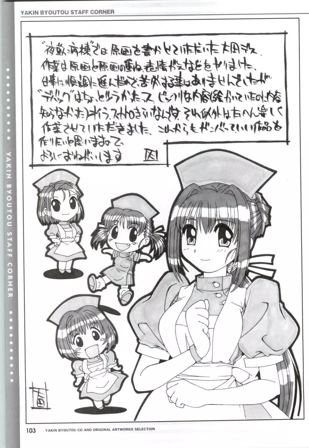 夜勤病棟CG&原画集 Page.105