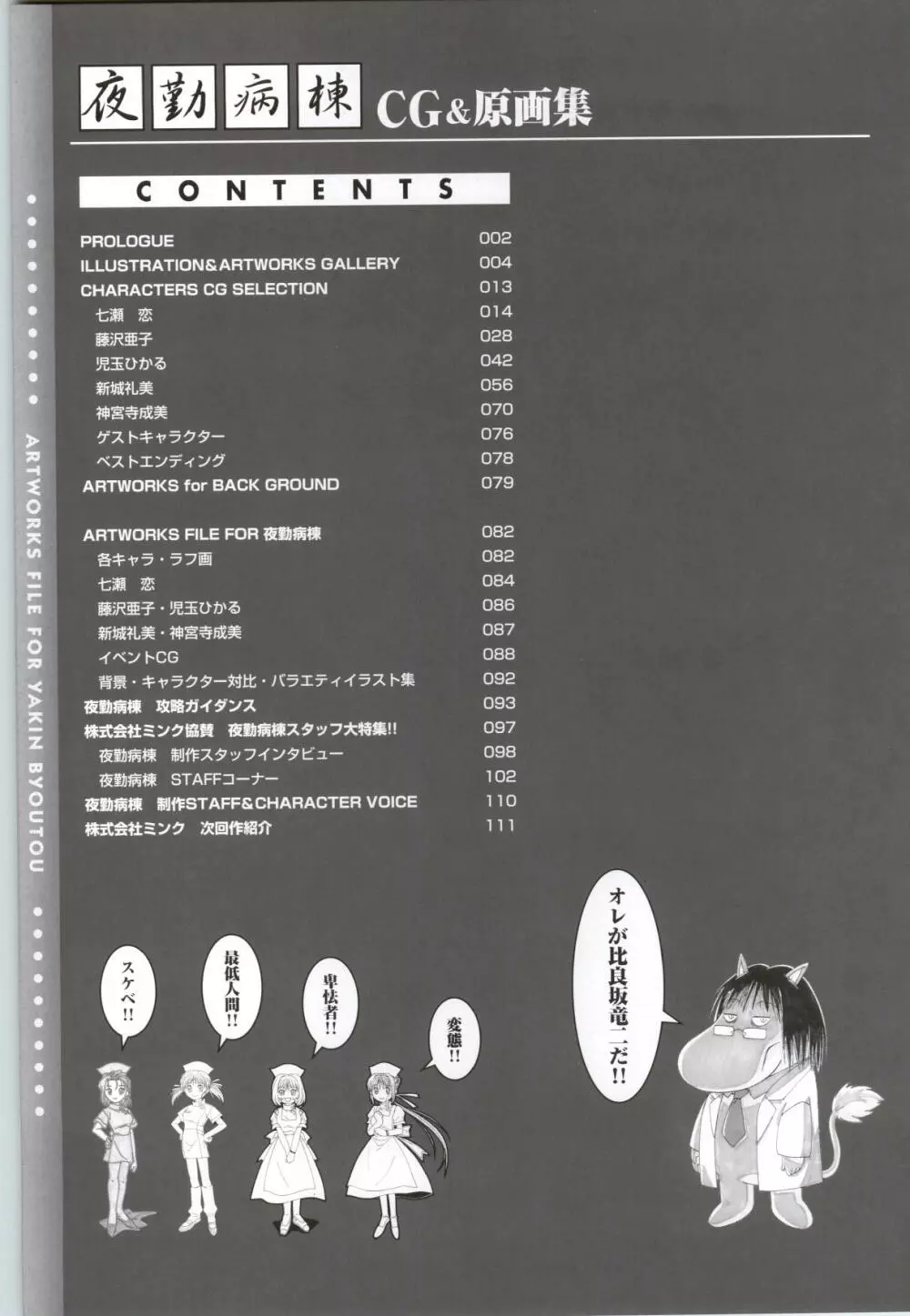 夜勤病棟CG&原画集 Page.83