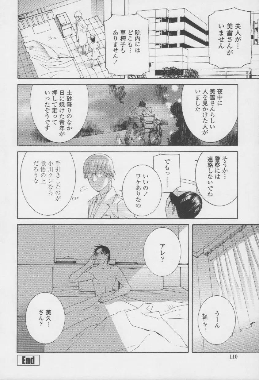 妹の甘い囁き Page.109