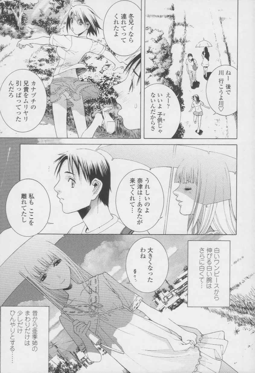 妹の甘い囁き Page.11