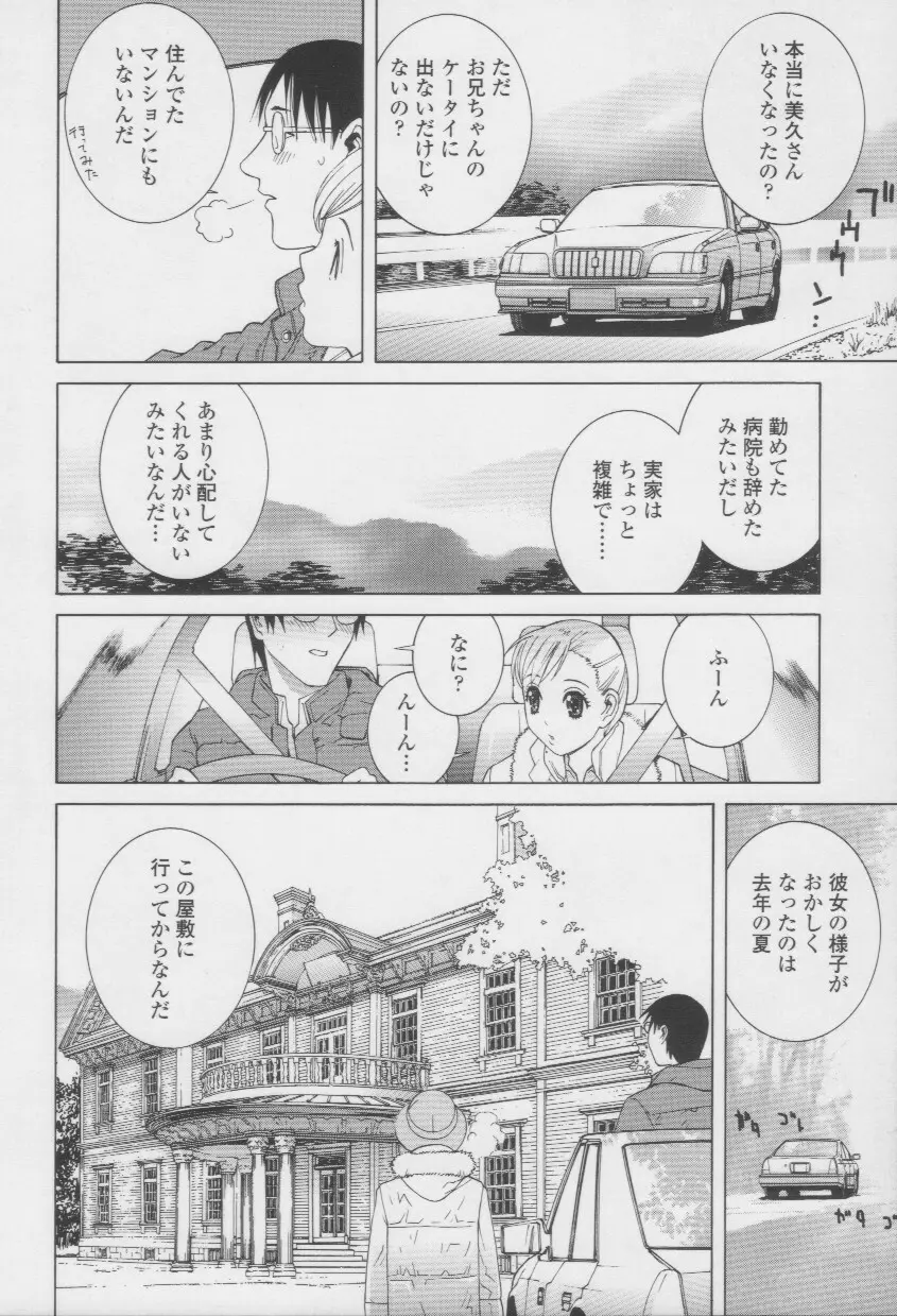 妹の甘い囁き Page.113