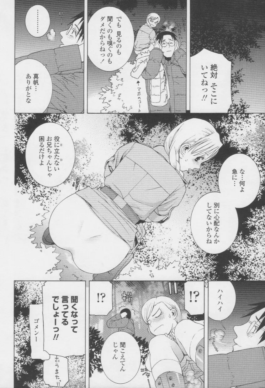 妹の甘い囁き Page.115