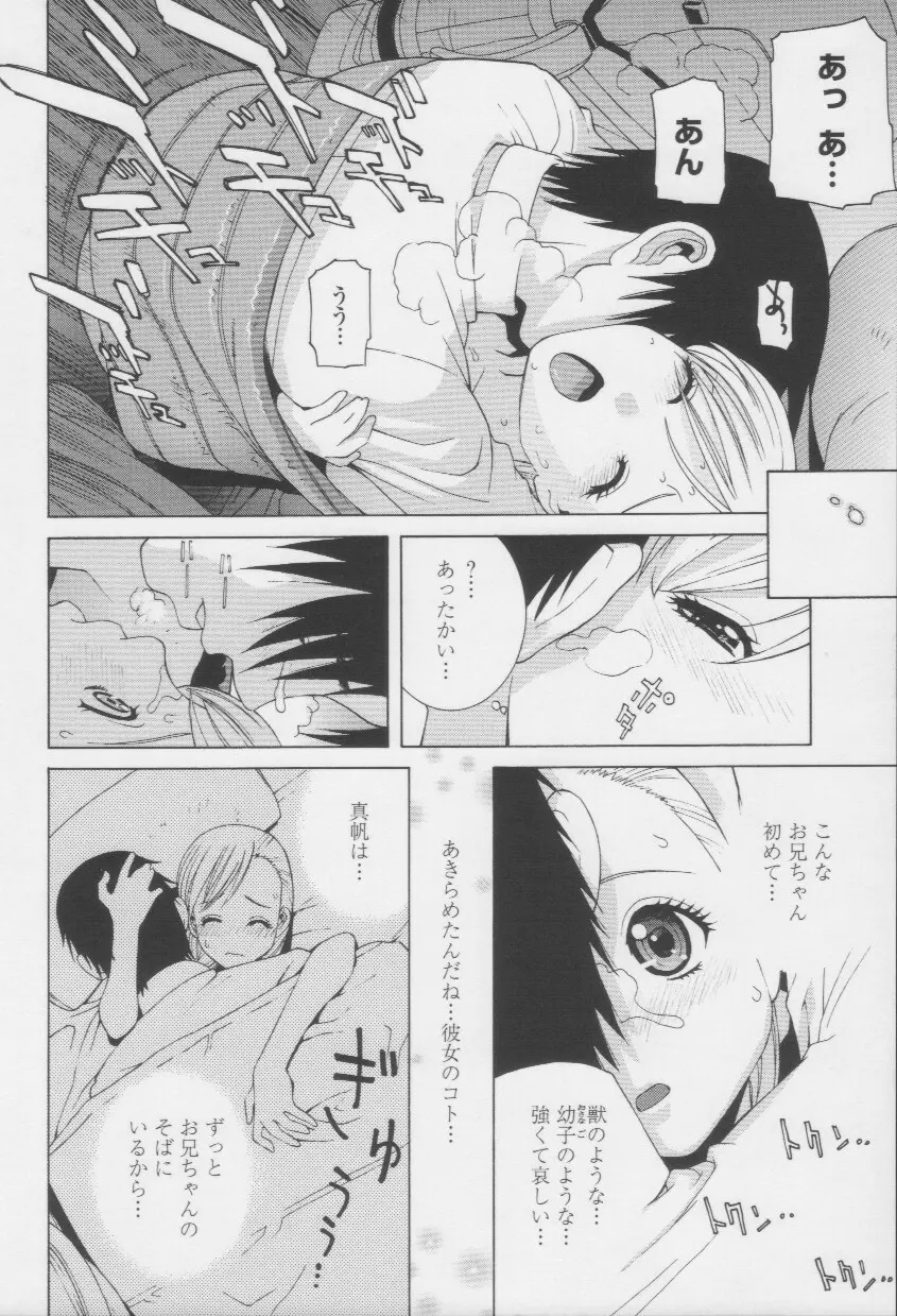 妹の甘い囁き Page.121