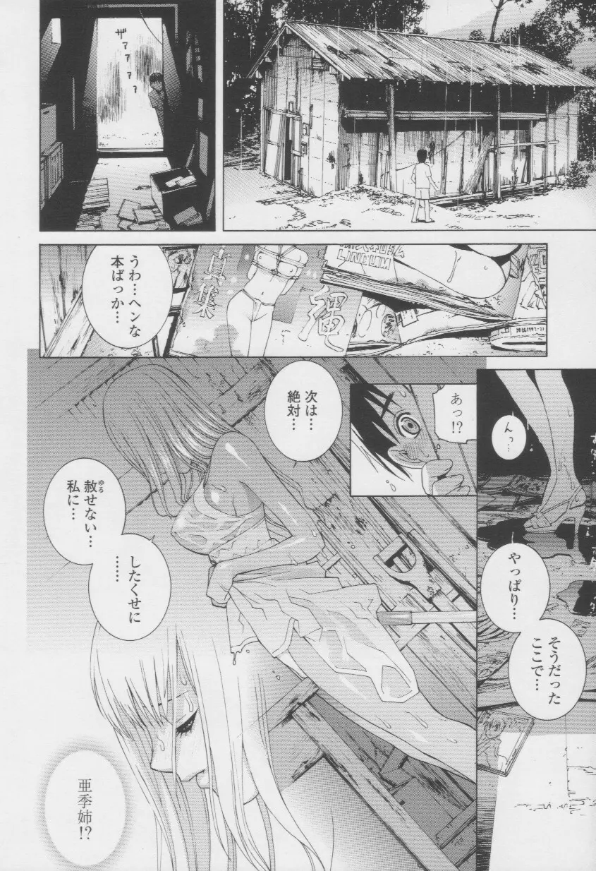 妹の甘い囁き Page.14