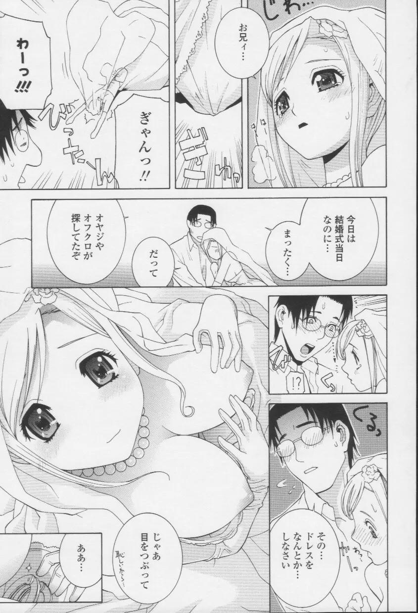 妹の甘い囁き Page.144