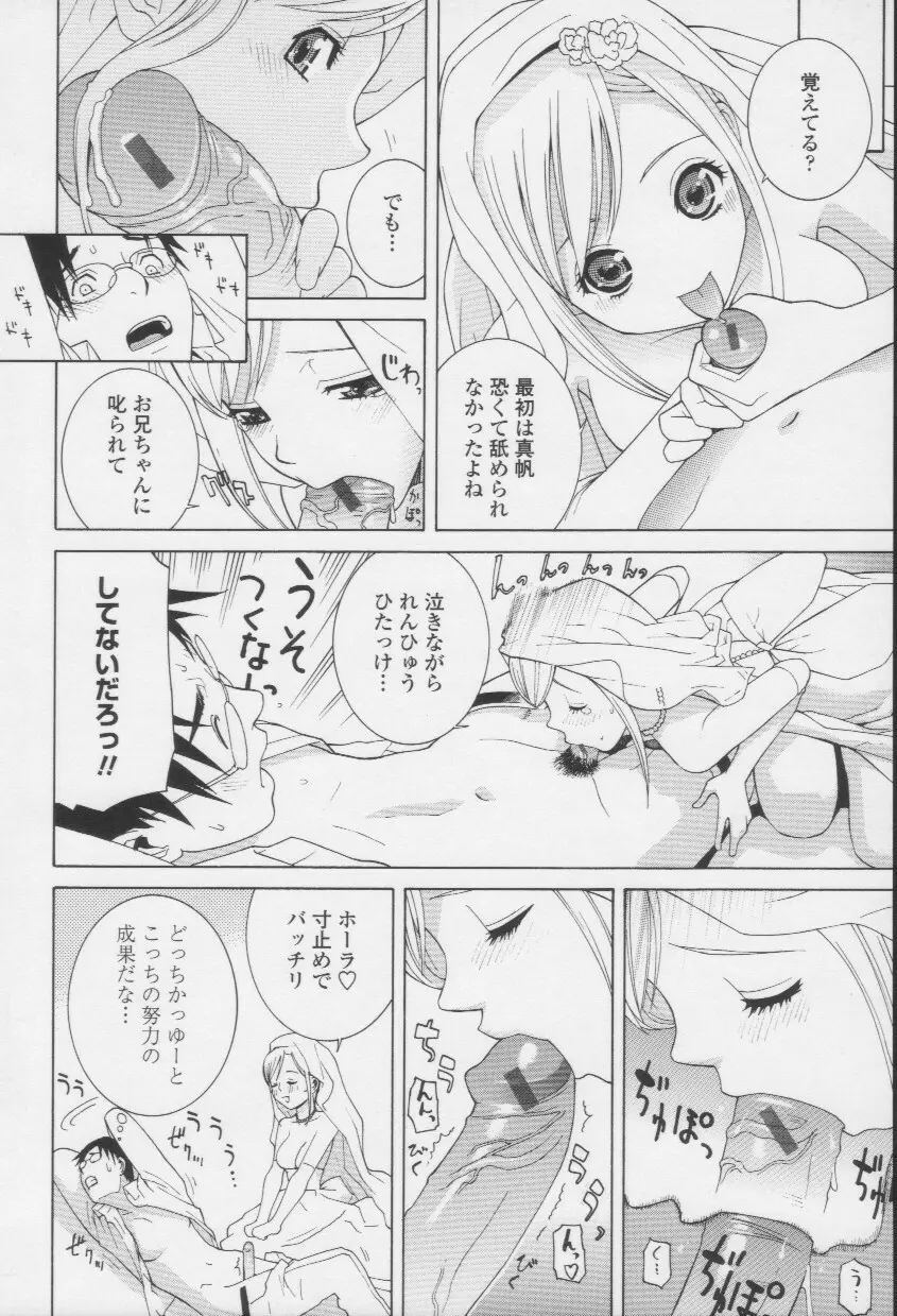 妹の甘い囁き Page.147