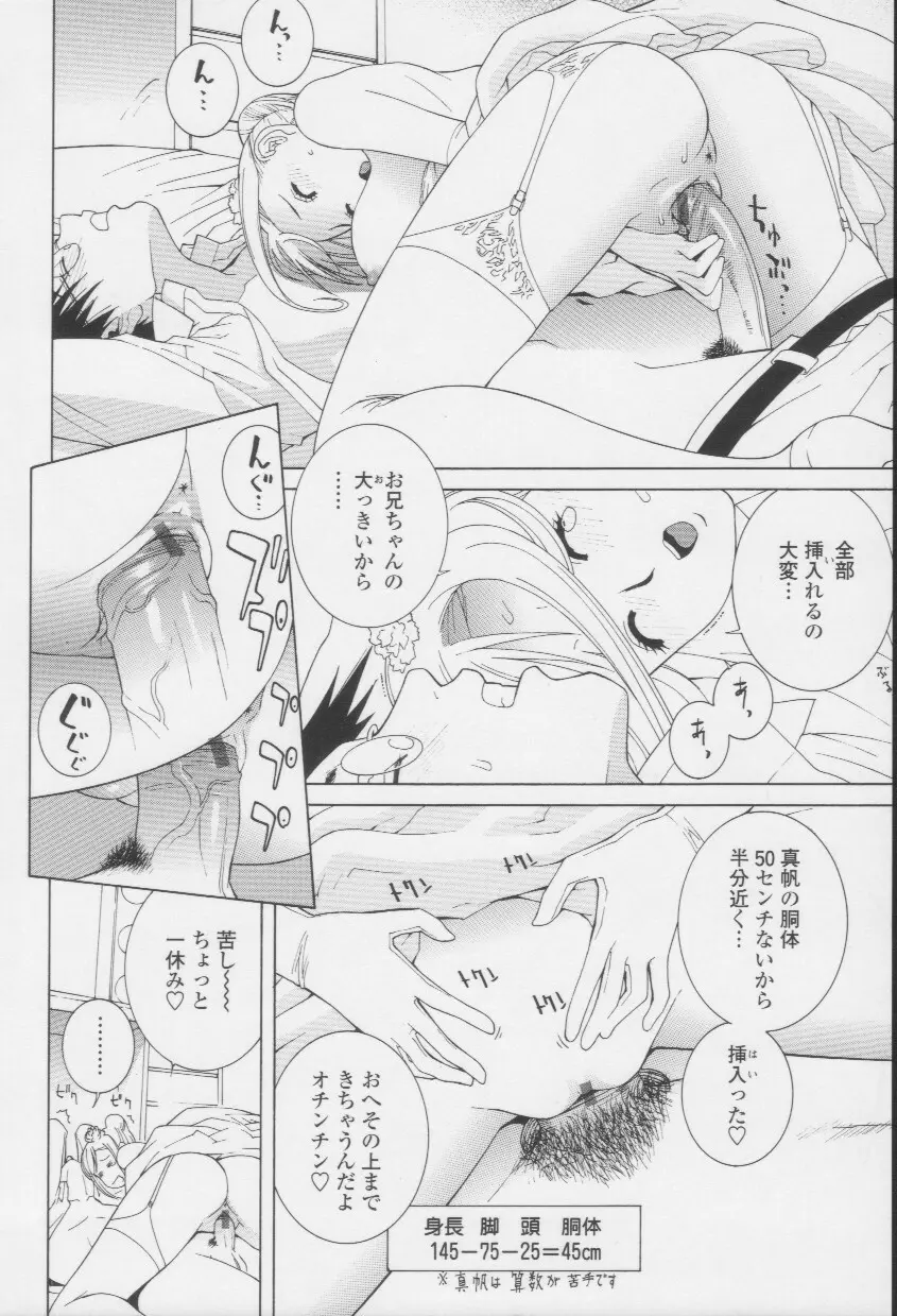 妹の甘い囁き Page.149