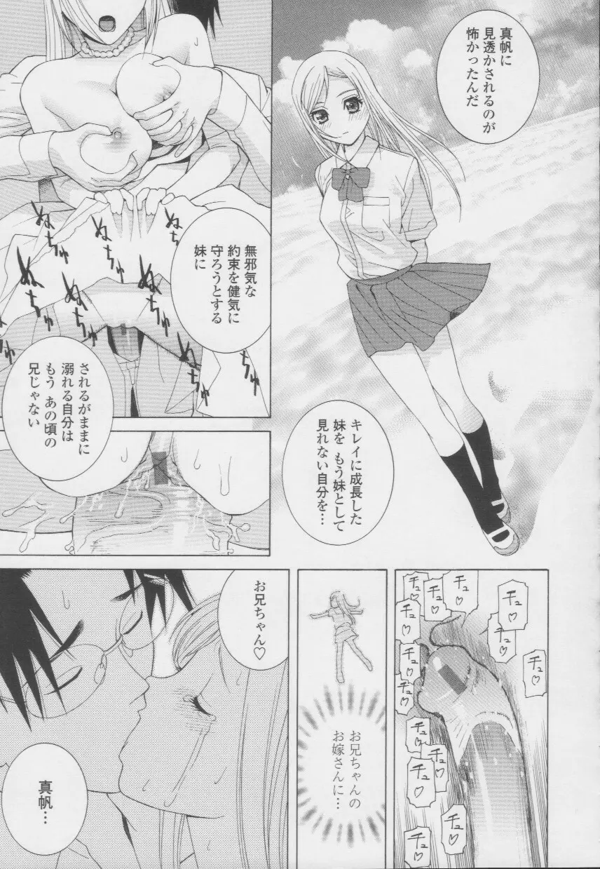 妹の甘い囁き Page.154