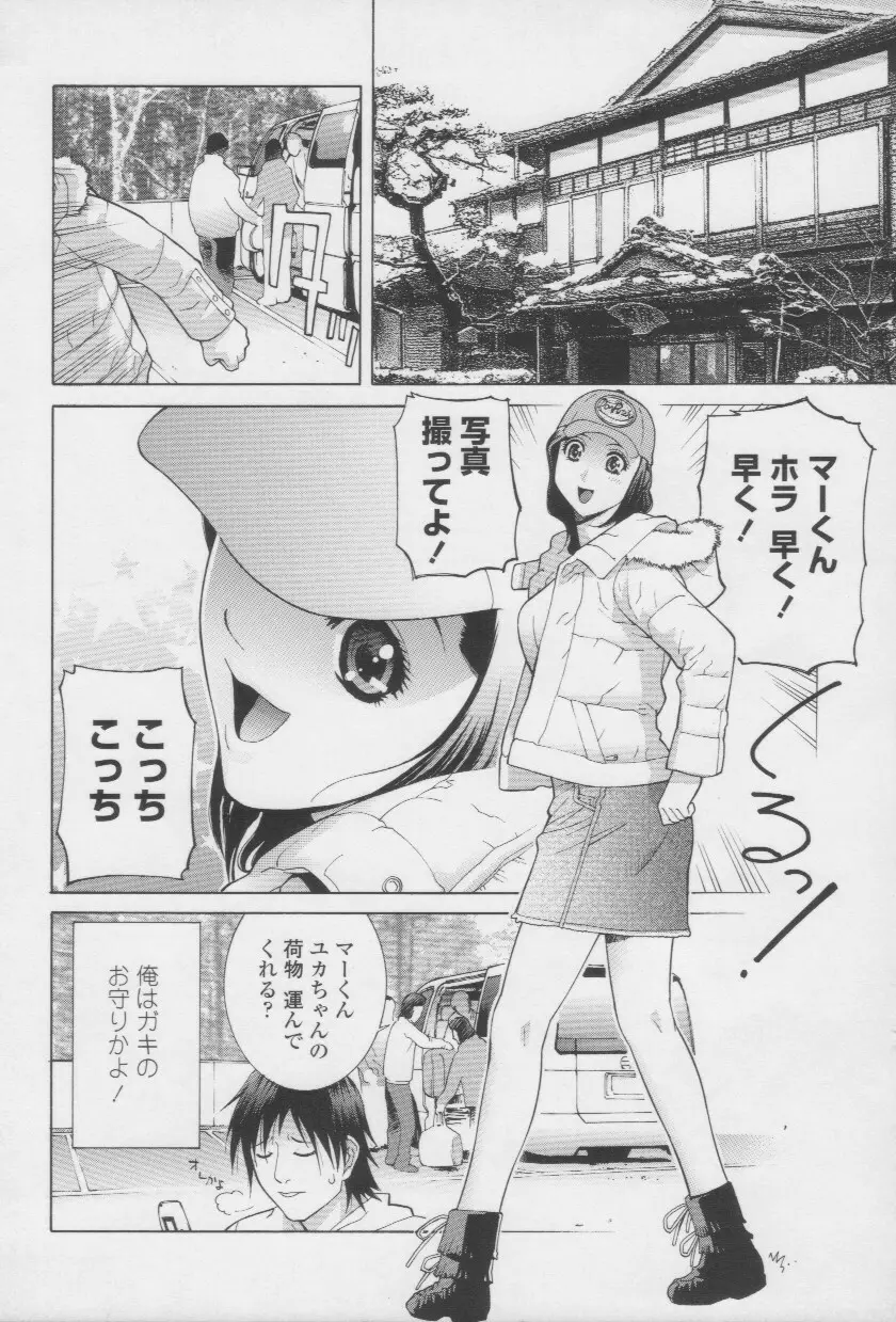 妹の甘い囁き Page.159