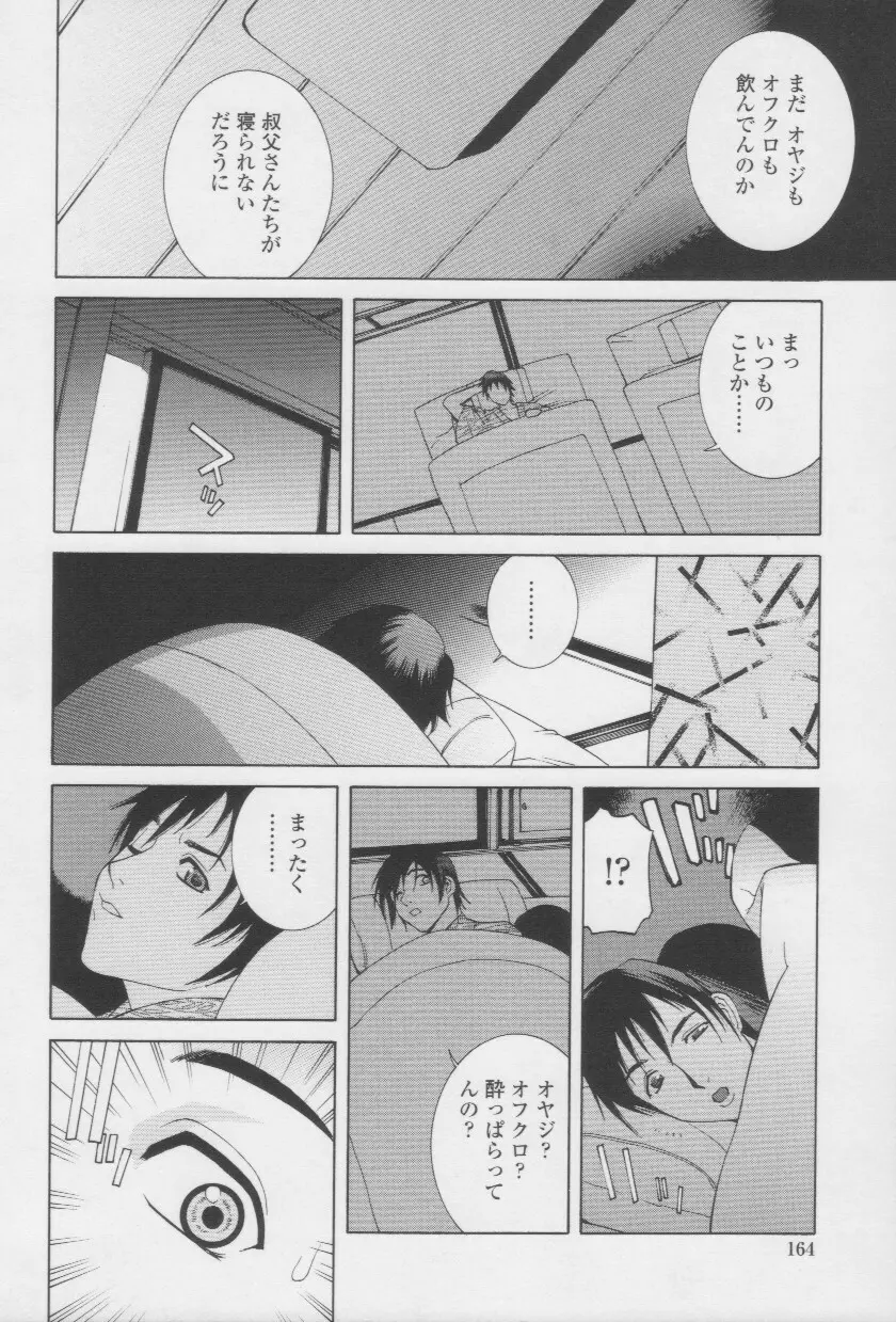 妹の甘い囁き Page.163