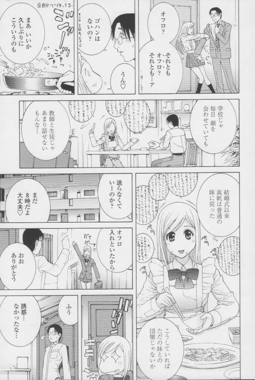 妹の甘い囁き Page.178