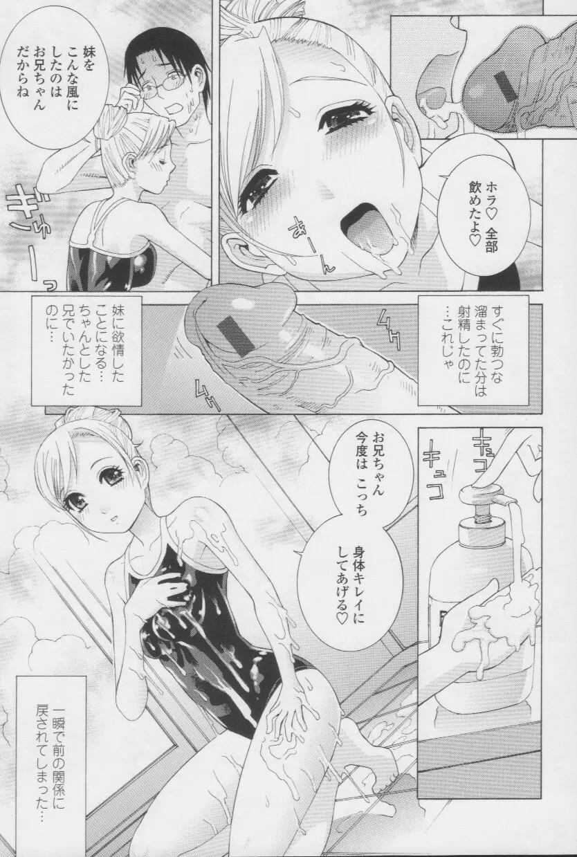 妹の甘い囁き Page.182