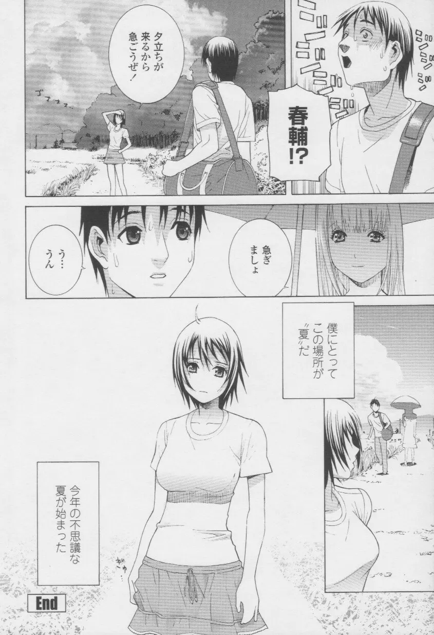 妹の甘い囁き Page.24