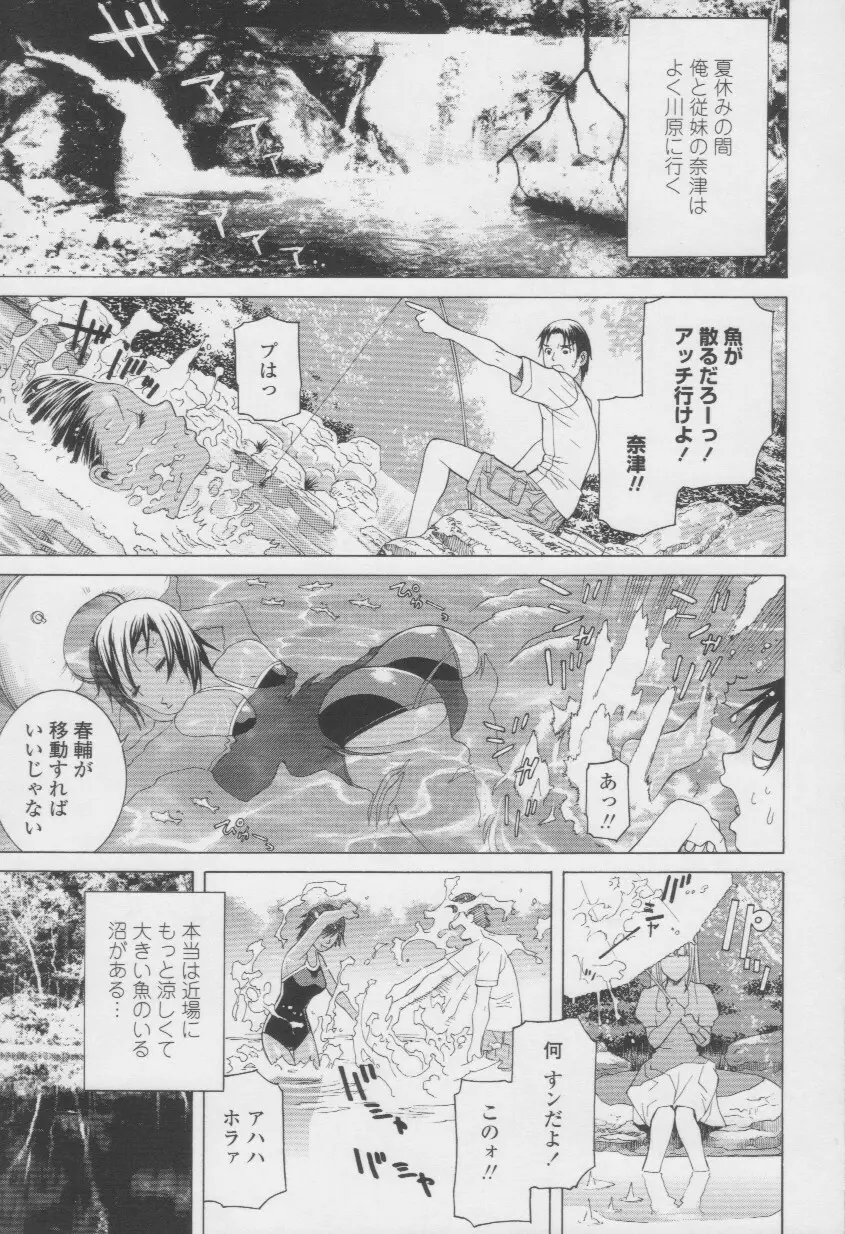 妹の甘い囁き Page.25