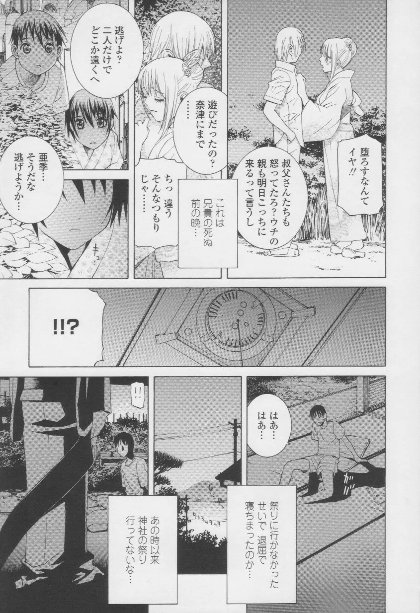 妹の甘い囁き Page.29