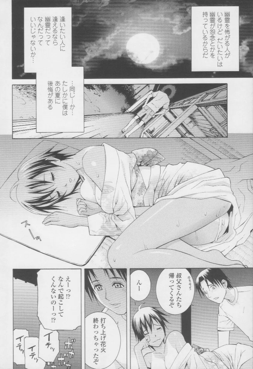 妹の甘い囁き Page.42