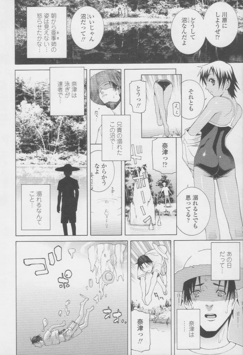 妹の甘い囁き Page.44