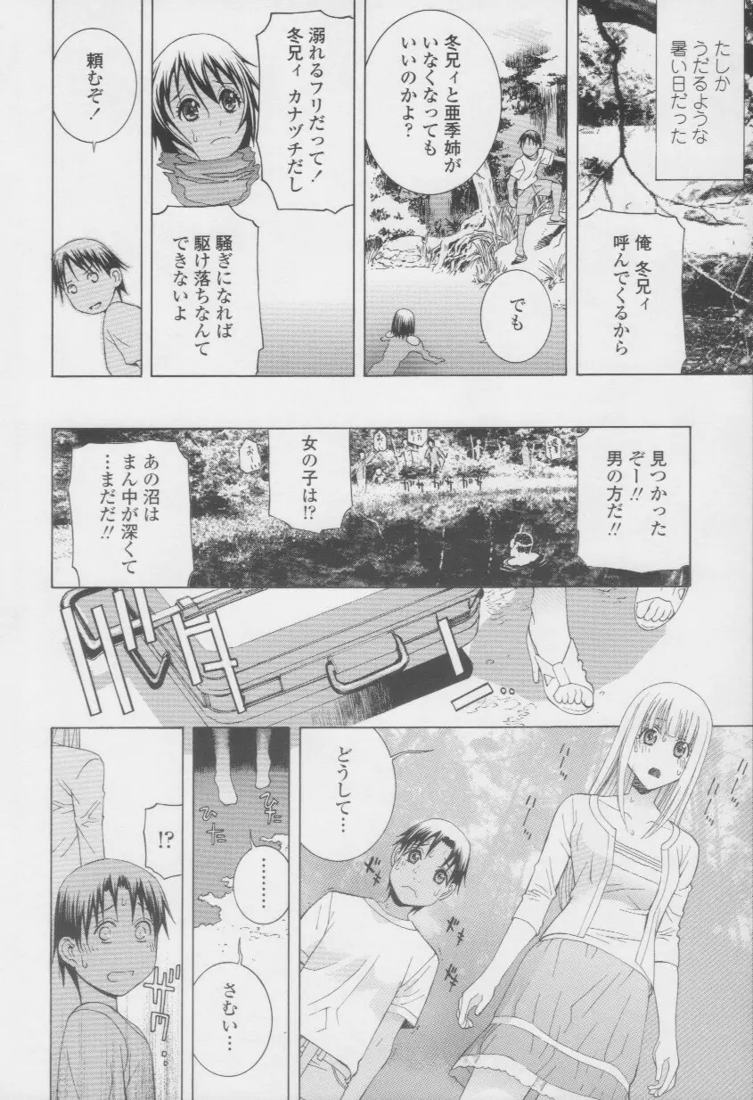 妹の甘い囁き Page.46