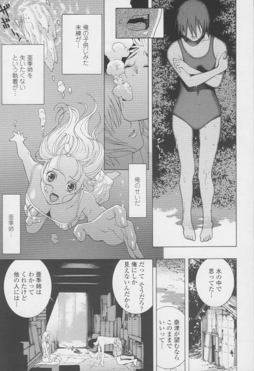 妹の甘い囁き Page.47