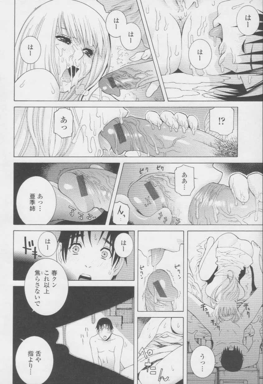 妹の甘い囁き Page.52