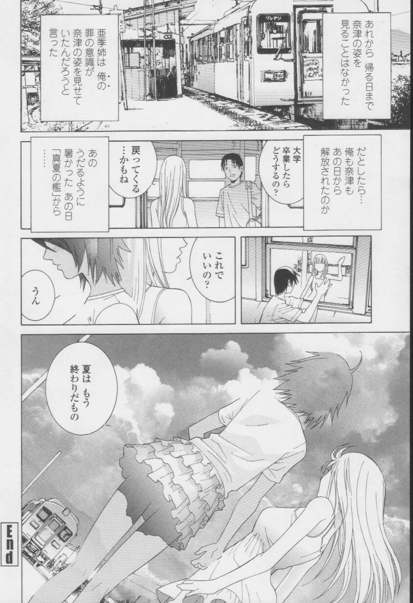 妹の甘い囁き Page.60