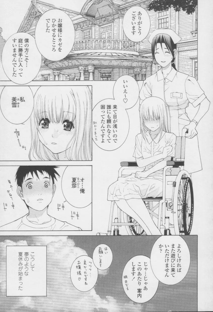 妹の甘い囁き Page.65