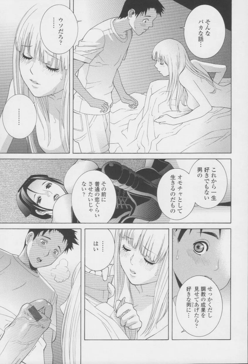 妹の甘い囁き Page.71