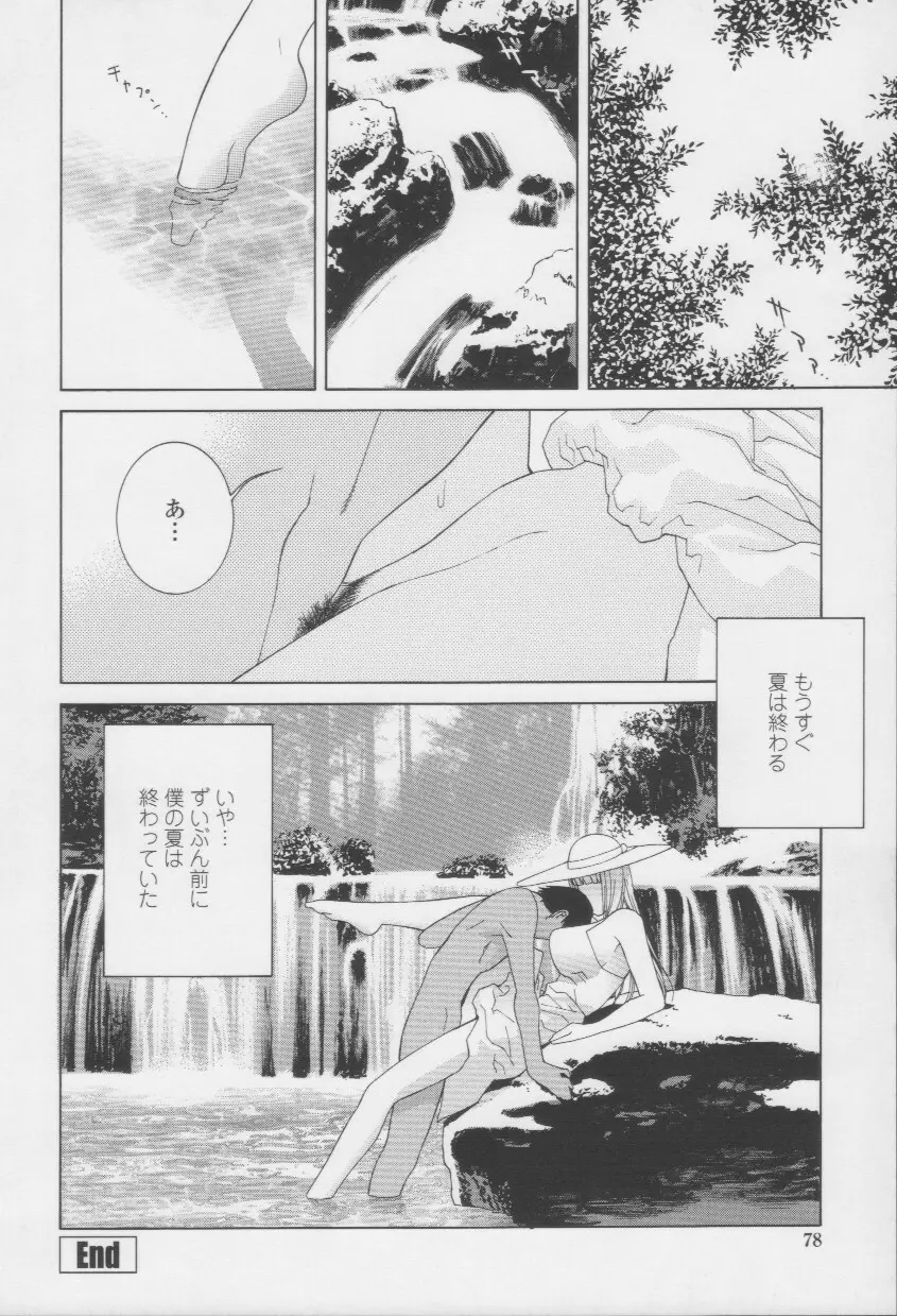 妹の甘い囁き Page.78