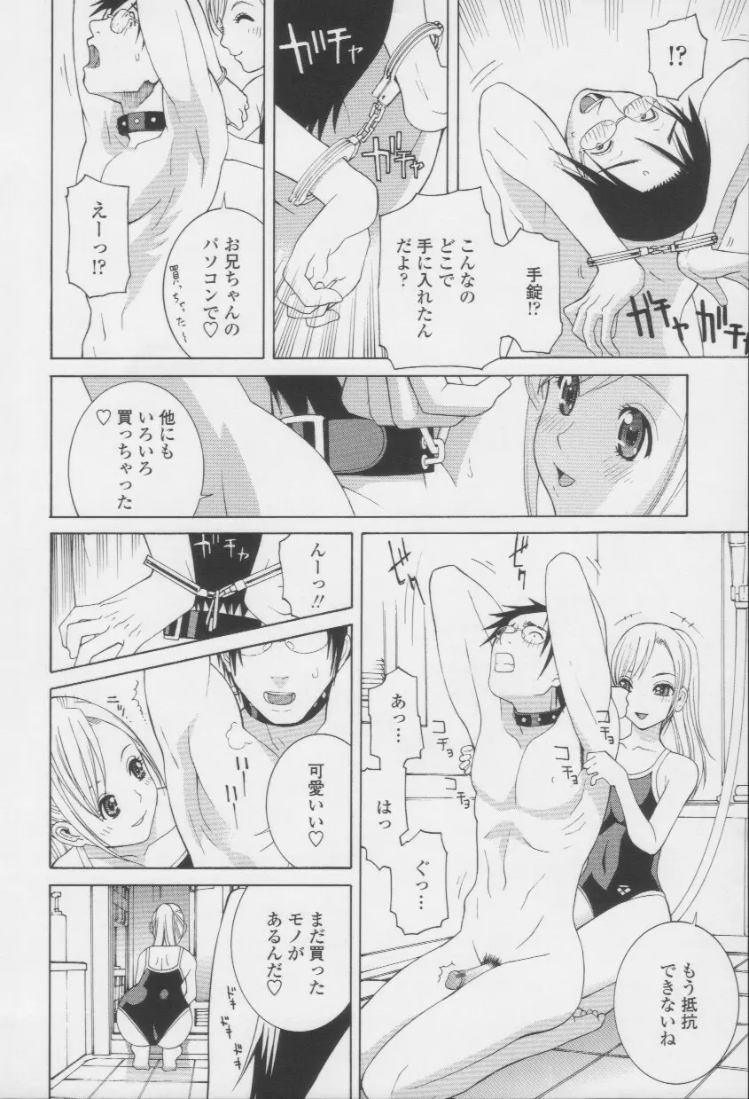 妹の甘い囁き Page.82