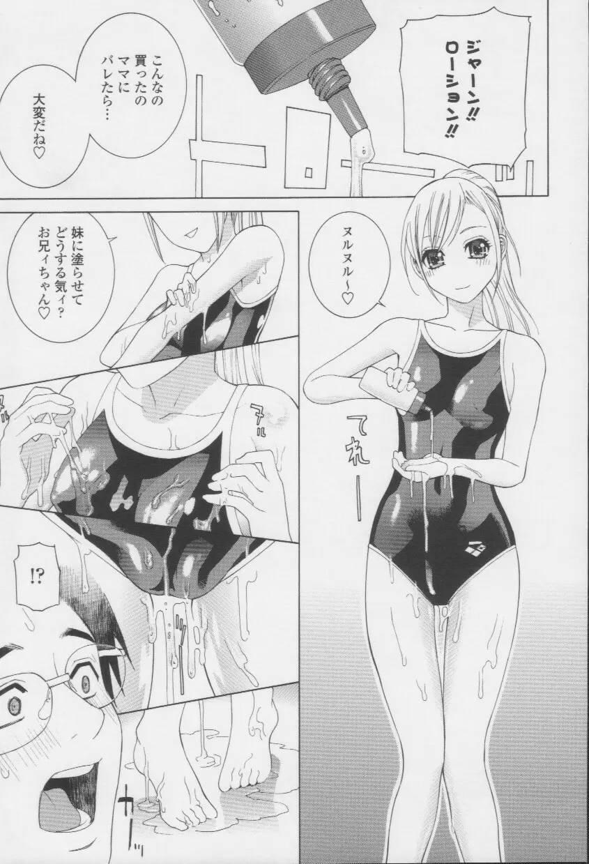 妹の甘い囁き Page.83