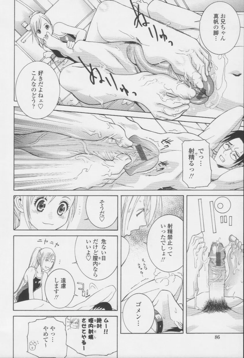 妹の甘い囁き Page.86