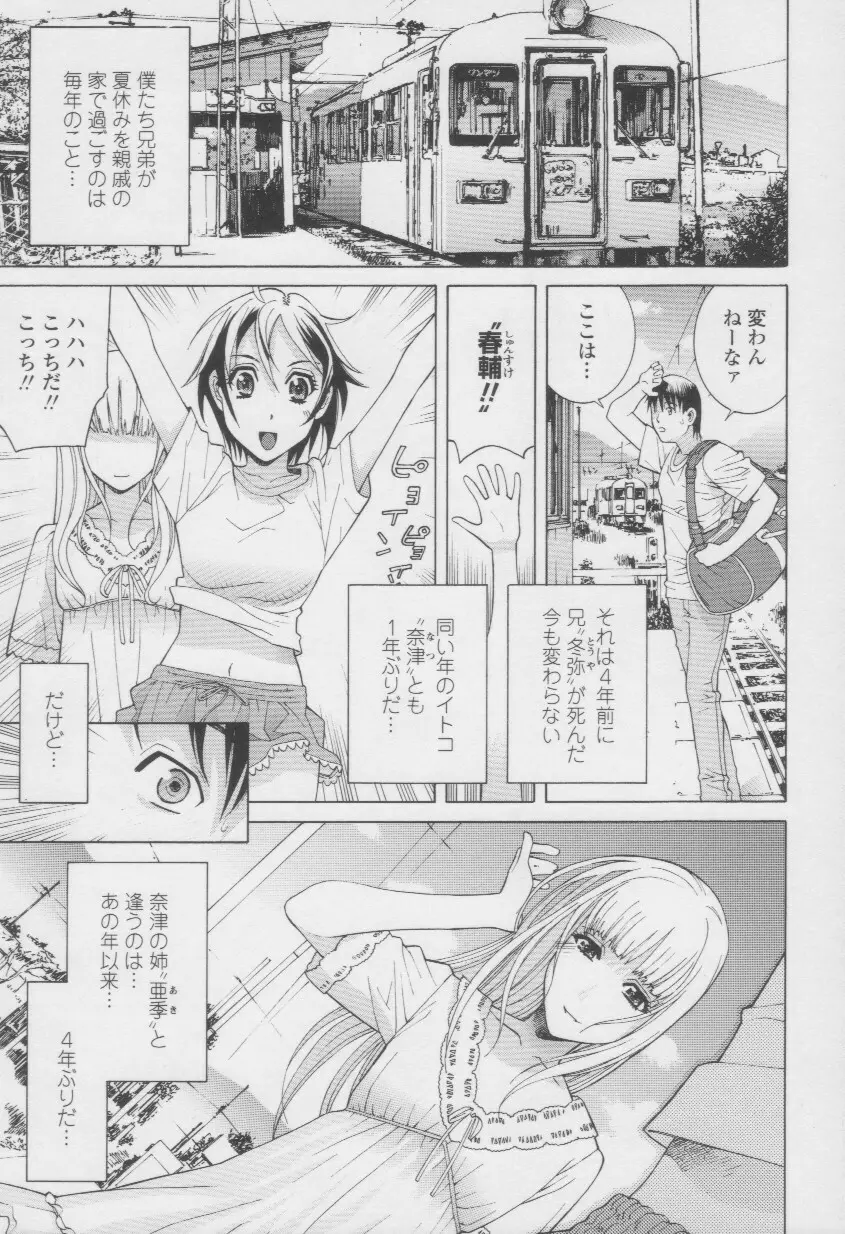 妹の甘い囁き Page.9