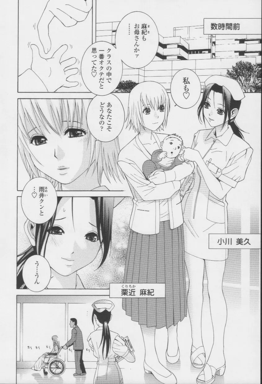 妹の甘い囁き Page.97